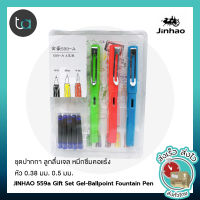 JINHAO 559a ชุดปากกา ลูกลื่นเจล หมึกซึมคอแร้ง หัว 0.38 มม. 0.5 มม. พร้อมหลอดสูบ และหมึกหลอด – JINHAO 559a Gift Set Gel-Ballpoint Fountain Pen