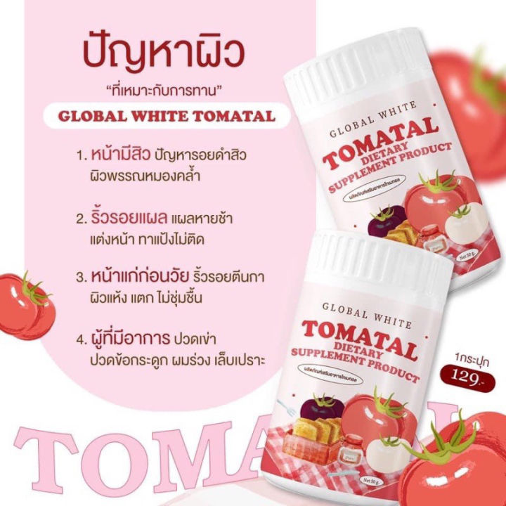 tomatal-น้ำชงมะเขือเทศ-3-สี-ผงชงขาว-ผงชงขาวมะเขือเทศ-50g