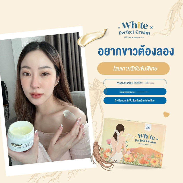 แพ็คเกจใหม่-โสมควีน-white-perfect-cream-ครีมบำรุงผิวกาย-โลชั่นผิวกาย-1-กระปุก-100-กรัม