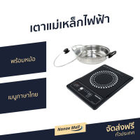 ?ขายดี? เตาแม่เหล็กไฟฟ้า KASHIWA พร้อมหม้อ เมนูภาษาไทย รุ่น WP-2100 - เตาไฟฟ้า เตาอินดักชั่น เตาแม่เหล็กไฟฟ้าคอนโด เตาแม่เหล็กไฟฟ้าเล็ก เตาแม่เหล็กขนาดเล็ก เตา induction เตาแม่เหล็ก induction cooker