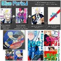 (มีของพร้อมส่ง) Blue Period เล่ม 1-9 +ปกพิเศษ +แฟ้ม clear file +แผ่นรองเม้าส์ มือหนึ่ง รักพิมพ์ luckpim