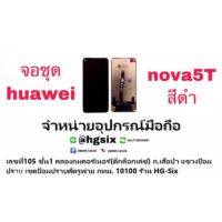 LCD Display​ หน้าจอ​ ๋ทัช huawei nova5t