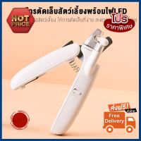 Free Shipping (พร้อมส่ง สต๊อกไทย) PETKIT LED Pet Nail Clipper กรรไกรตัดเล็บสัตว์เลี้ยง พร้อมไฟ LED ทำเล็บมือเท้าสวยเองได้ที่บ้าน