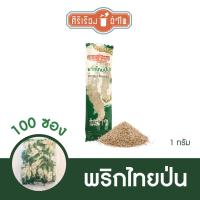 ศิริเรืองอำไพ พริกไทยป่น 1 กรัม*100 ซอง