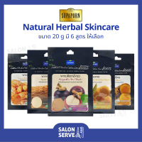 ผงสมุนไพร Supaporn Natural Herbal Skin care ผงสมุนไพร สุภาภรณ์ 20 g