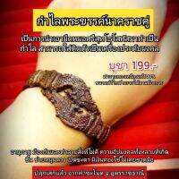 กำไลพระขรรค์นาคราชคู่ ปรับขนาดได้ตามต้องการ