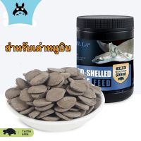 Godzilla Pig-nosed turtle feed อาหารเต่าน้ำ แบบจมน้ำ สำหรับเต่าหมูบิน เต่าจมูกหมู 600ml [ประมาณ 400 กรัม]