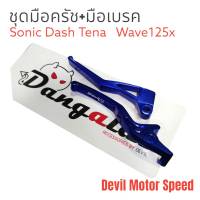 ชุดมือครัช+มือเบรก สำหรับรถ Sonic Dash Tena Wave125X งานCNC มือเบรคมือครัชแต่งสี-น้ำเงิน