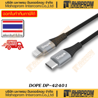 DOPE ( สายแปลง ) DP-42401 MFI USB C TO LIGHTNING CABLE LENGTH 1M