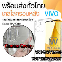 เคสใสกันกระแทก สำหรับไปโฟน For VIVO Y17 Y12 Y15 Y11 2023 Y20 Y20S Y20i Y12S Y21 Y21S Y21T Y33S Y30 Y50 Y02 Y22 Y22s Y16(4G) Y02S เคสใสนิ่ม