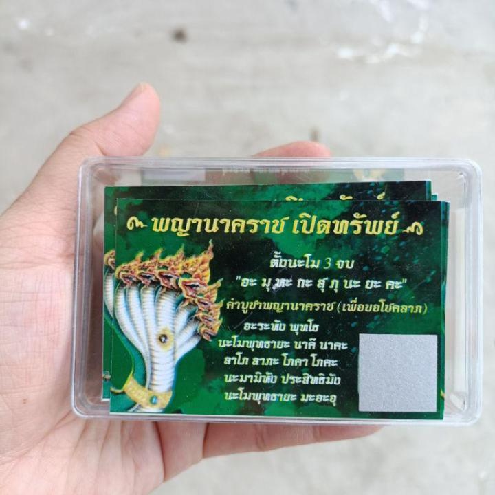 บัตรขูด-บัตรขูดเลข-ขูดหวย-บัตรโชคดี-เสี่ยงดวง