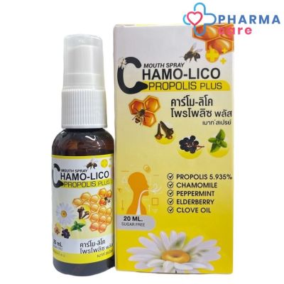 สเปรย์พ่นคอ Chamo lico propolis plus mouth spray คาร์โม ลิโค โพรโพลิซ พลัส สูตร ปราศจากน้ำตาล 20 ml. [Pharmacare]