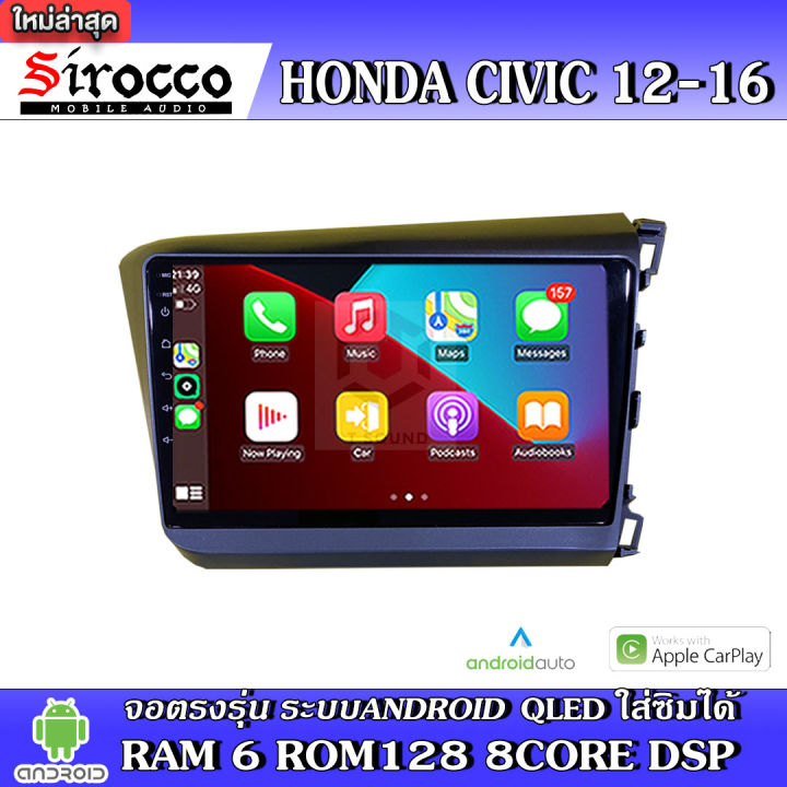 sirocco-จอแอนดรอย-ตรงรุ่น-honda-civic-fb-ปี-2012-15-แอนดรอยด์-v-12-เครื่องเสียงติดรถยนต์