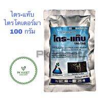 ไตรโคเดอร์ม่า 100 กรัม ไตร-แท๊บ TRI-TABจุลินทรีย์กำจัดเชื้อราในพืช ผลิตภัณฑ์ไร้สารพิษ