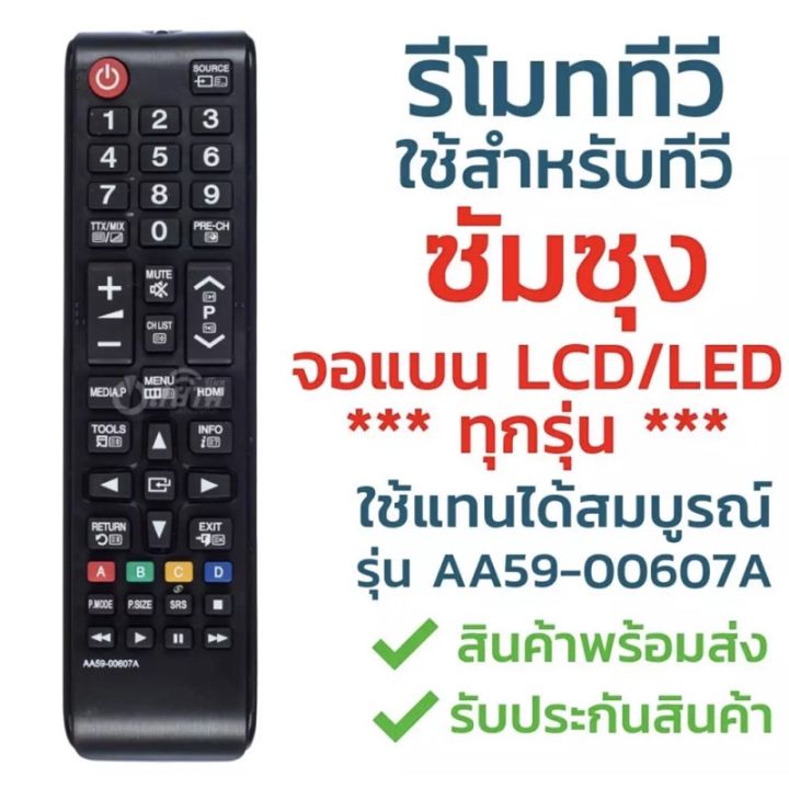 รีโมทสำหรับทีวีซัมซุง-remote-sumsung