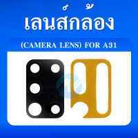 เลนส์กล้อง เลนส์กล้องหลัง เลนส์กล้องซัมซุง Samsung A31