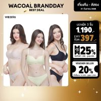 Wacoal Surprise Comfort Bra เสื้อในวาโก้ไร้โครง 3/4 Cup 1 เซ็ท 3 ชิ้น (สีดำ/BL, สีเบจ/BE, สีเขียวอมเหลืองมะนาว/LE) - WB3X96