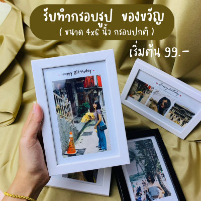 กรอบรูปขนาด 4x6นิ้ว กรอบรูปตั้งโต๊ะ กรอบรูปแขวนผนัง กรอบรูปเป็นกระจก กรอบรูปรับปริญญา กรอบรูปตกแต่งบ้าน ตั้งได้ทั้งแนวตั้งและแนวนอน