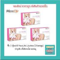 ซื้อ 3 กล่องถูกกว่า!! MaxxLife Lilyshine บำรุงผิว ลดริ้วรอย ผิวกระจ่างใส (บรรจุ 30 เเคปซูล)