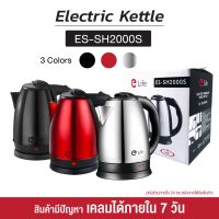 กาน้ำร้อน 2ลิตร Elife Electric kettle กาต้มน้ำไฟฟ้า สแตนเลส 1500W ร้อนเร็ว 5นาที ตัดไฟอัตโนมัติ สินค้าคุณภาพดี