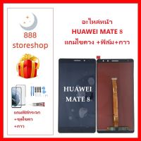 หน้าจอ LCD HUAWEI  MATE8 จอพร้อมทัชกรีน  HUAWEI MATE8- จอ + ทัช LCD ชุดหน้าจอ   อะไหล่หน้าจอ สำหรับHUAWEI MATE8 แถมไขควง +ฟิล์ม+กาว