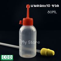 ขวดใส่น้ำเชื้อหมู ผสมเทียมหมู 80ml แพคละ10ขวด Swine vas deferens bottle Vet888