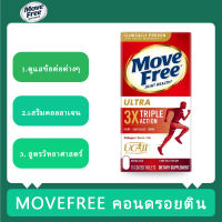 Schiff Move Free Ultra Triple Action Joint Supplement, 75 Tablets เสริมสุขภาพข้อกระดูกอ่อนและกระดูก Exp：07/2024