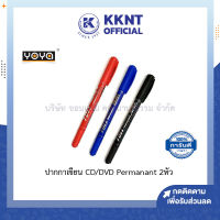 ?ปากกาเขียนซีดี CD/DVD Yoya โยย่า ปากกาจ่าหน้าซอง เขียนถุงไปรษณีย์ Permanant ชนิด 2 หัว  KKNT