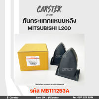 ยางกันกระแทกแหนบหลัง MITSUBISHI CYCLONE L200, STRADA รหัส MB111253A