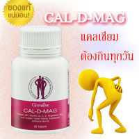 Hot Sale?กิฟารีนอาหารเสริมบำรุง กระ ดูก เพิ่มความสูงงแคลเซียม/60เม็ด/1กระปุก?ของแท้100%/รหัส40509❤Lung_D?ของแท้100%