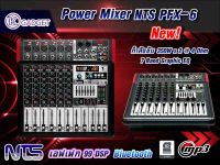 พาวเวอร์มิกซ์เซอร์ NTS PFX-6 มีสินค้าพร้อมส่ง