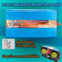 Suoer pure sine wave Inverter เครื่องแปลงไฟรถเป็นไฟบ้าน หม้อแปลงไฟ ตัวแปลงไฟรถ ขนาด 2000 watt DC 12V to AC 220V