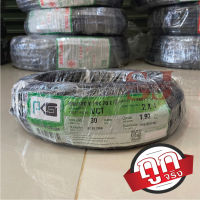 PKS สายไฟ VCT 2x1 SQ.MM. ขนาด 30 เมตร