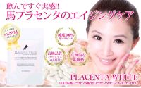 รกม้าบริสุทธิ์ 100% HIMEHADA BISHO PLACENTA WHITE