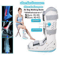 เฝือกข้อเท้าแบบยาว ปรับระดับด้วยถุงลม ถอดซักได้ Air Bag Walking Boots *ใส่ได้ทั้งซ้ายและขวา* M*S