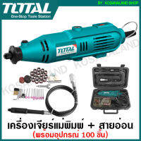 Total เครื่องเจียร์แม่พิมพ์ + สายอ่อน พร้อมอุปกรณ์ รุ่น TG501032 / รุ่น TG2006 ( Mini Grinder ) เครื่องเจียร์สายอ่อน เครื่องเจียร์คอตรง เครื่องเจีย