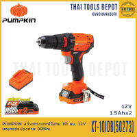 PUMPKIN สว่านกระแทกไร้สาย 10 มม. 12V รุ่น XT-10IDB(50273) มอเตอร์แปรงถ่าน 30Nm. รับประกันศูนย์ 1 ปี (แบตฯ 1.5Ahx2)