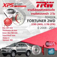 ? เทคโนโลยีจากสนามแข่ง!! TRW XPS จานดิสเบรคหน้า จานเบรคหน้า 1 คู่ / 2 ใบ Toyota Fortuner ขับสอง เครื่อง 2500 ดีเซล, 2700 เบนซิน ปี 2008-2011 DF 7251 XSS ปี 08,09,10,11  ,51,52,53,54ฟอร์จูนเนอร์