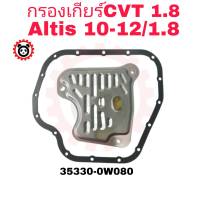 กรองน้ำมันเกียร์ออโต้ TOYOTA ALTIS 2010-12/เครื่อง 1.8+ปะเก็นอ่างเกียร์