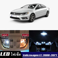 VW CC เซ็ตหลอดไฟ​ภายใน LED​ สว่าง ติดตั้งง่าย รับประกัน 1ปี ไฟเพดาน ส่องแผนที่ ประตู ขาว น้ำเงิน ส้ม 6000K