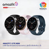 Amazfit GTR Mini สมาร์ทวอทช์ หน้าจอ AMOLED ขนาด 1.28 นิ้ว (ประกัน Amazfit Thailand 1 ปี)