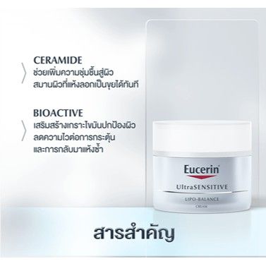 eucerin-ultra-lipo-balance-50ml-ยูเซอริน-อัลตร้า-ไลโป-บาลานซ์-ขนาด-50กรัม-1190188