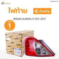 ไฟท้าย NISSAN ALMERA อัลเมร่า ปี 2011-2018 (ราคา 1 ข้าง)