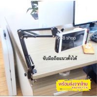 ขาจับโทรศัพท์ iPad โทรศัพท์ (059)แบบหนีบโต๊ะ 360องศา ปรับระดับสายตาตามต้องการ