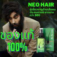 1 กล่อง  นีโอแฮร์  ของแท้ 100% Neo Hair Lotion หมดอายุ 07/07/2024  รับประกัน เลขอย 1016200028780 d เซรั่ม  ผลิตภัณฑ์สเปรย์บำรุงรากผม 120 ml