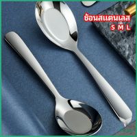 ช้อนสแตนเลส ช้อนข้าว ช้อนซุป ช้อนกลาง ช้อนตักโจ๊ก stainless steel spoon มีสินค้าพร้อมส่ง Eliana