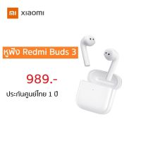 [ประกันศูนย์ Xiaomi 1ปี ][พร้อมส่ง]หูฟัง Xiaomi Redmi Buds 3