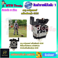 RRT คาบูเรเตอร์เครื่องตัดหญ้า GX35