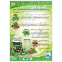 CORDESTAR   PLUS M5   คอร์เดสต้า  พลัส  เอ็มไฟว์