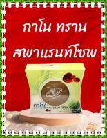 กาโน ทรานสฟาแรนท์ โซฟ (สบู่ใส) GANO TRANSPARANT SOAP ขนาดบรรจุ 1ก้อน * 100 กรัม